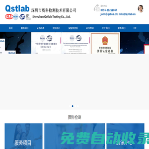深圳市質(zhì)科檢測技術(shù)有限公司