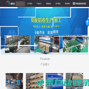 東莞市納百川鋁業(yè)有限公司-7075鋁板-5052鋁板-6061鋁板-東莞鋁板供應(yīng)-3003鋁板-5052鋁帶-6063鋁帶-東莞1060鋁板-惠州1060鋁帶
