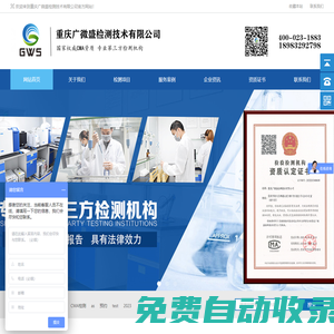 重慶廣微盛檢測技術(shù)有限公司