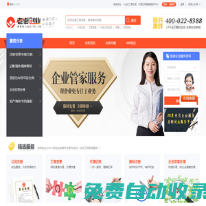 公司注冊(cè)-工商營(yíng)業(yè)執(zhí)照代辦-代理記賬公司-「老街創(chuàng)業(yè)」
