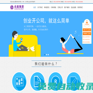 合肥注冊公司,合肥代辦公司注冊,合肥代賬會計,安徽眾贏財務(wù)管理有限公司