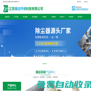 江蘇振達環?？萍加邢薰?>
        <a class=