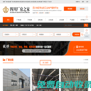成都廠房出租|成都廠房出售|成都庫房出租|成都倉庫出租|成都土地出租|成都土地出售|成都廠房網(wǎng)|四川廠房之家