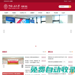 首頁_中國人民大學(xué)明理書院