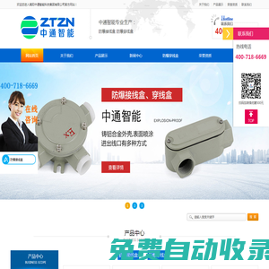 防爆接線(xiàn)盒廠(chǎng)家_中通智能