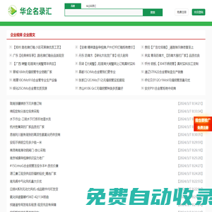 華企名錄匯-08qx.com-幫助企業(yè)線上智能營銷