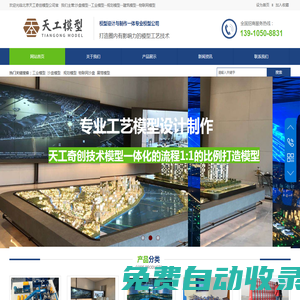 工業模型制作_沙盤模型公司-機械模型公司-北京天工奇創模型公司