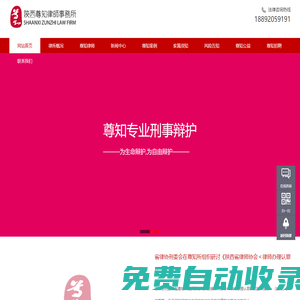 西安律師事務所_西安企業(yè)法律顧問_陜西刑事辯護律師--陜西尊知律師事務所