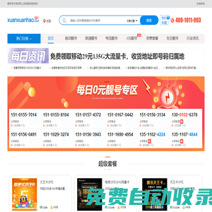 手機(jī)號碼購買-手機(jī)靚號出售-轉(zhuǎn)讓手機(jī)號碼網(wǎng)上選號-選選號手機(jī)靚號網(wǎng)