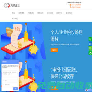 上海代理記賬公司-企業(yè)稅務(wù)籌劃平臺-工商注冊公司-上海竟順