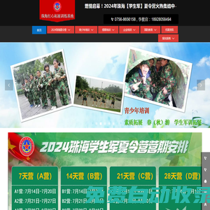 學生軍夏令營} , {學生軍冬令營} , {學生軍訓} , {素質(zhì)拓展} , {假期培訓}-{珠海紅心拓展學生軍夏令}