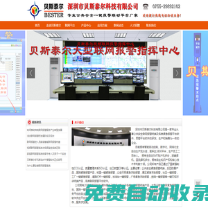 戶外報警柱_一鍵報警器_學校一鍵報警系統_醫院緊急報警平臺_一鍵報警可視對講平臺_一鍵報警器生產廠家-深圳市貝斯泰爾科技有限公司