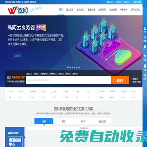 云服務器|虛擬主機|域名注冊|企業(yè)建站-廈門位網-企業(yè)級云服務提供商