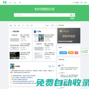 專知, 為人工智能從業(yè)者服務!