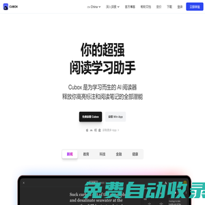 Cubox - 你的超強(qiáng)閱讀學(xué)習(xí)助手