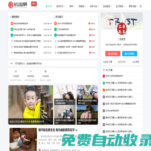 寶寶起名_科學(xué)專業(yè)的新生寶寶起名取名姓名測(cè)試平臺(tái)-好言起名網(wǎng)