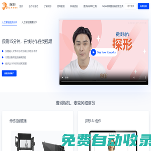 探行 - 把工作交給 AI