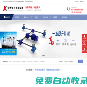 常州杰川機電設(shè)備有限公司