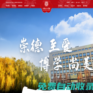 中華女子學(xué)院