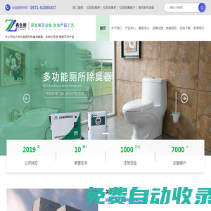 多功能廁所除臭器廠家-空氣消毒機(jī)-智能垃圾房/亭代理加盟-杭州艾清潔資源利用有限公司