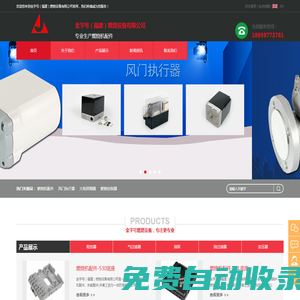 福建燃燒機配件,鍋爐燃燒機配件廠家直銷,風門執(zhí)行器,火焰探測器,燃燒控制器采購,金字號(福建)燃燒設備有限公司