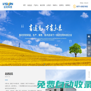 河南遠(yuǎn)見農(nóng)業(yè)科技有限公司_新遠(yuǎn)見_遠(yuǎn)見紅火_遠(yuǎn)見鼎圣_遠(yuǎn)見皇廷