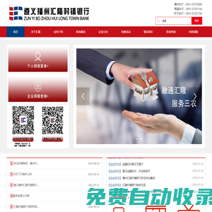 遵義播州匯隆村鎮(zhèn)銀行