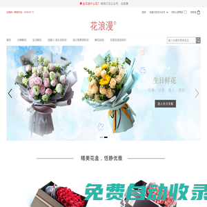 花浪漫 - 高端精品花藝，品牌花店，極速送花上門