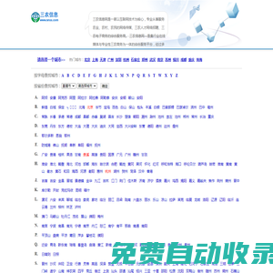 三農信息網