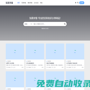 知高學堂-專業(yè)的知識分享網(wǎng)站!
