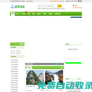 西安旅行社 西安旅游公司 來西安旅游 找正規西安旅行社 就選新旅國旅！