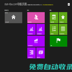 導(dǎo)航頁(yè)面|數(shù)據(jù)nba|stat-nba|歷史數(shù)據(jù)|技術(shù)統(tǒng)計(jì)|最全最專(zhuān)業(yè)中文nba數(shù)據(jù)庫(kù)