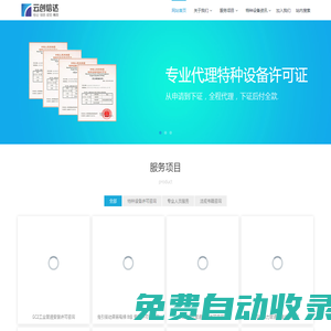 管道安裝資質_壓力管道資質_代辦特種設備許可證-北京云創信達