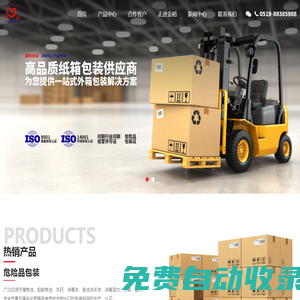 常州市金裕紙業(yè)有限公司