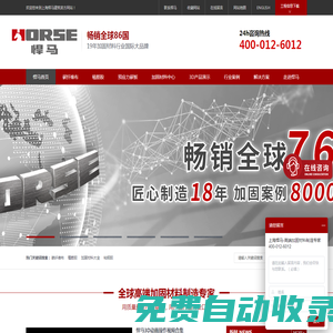 悍馬加固材料-暢銷全球95國(guó)