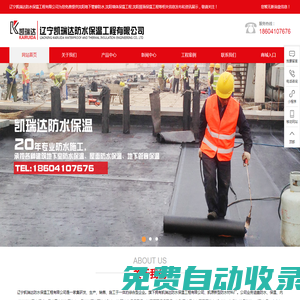 沈陽地下管廊防水|沈陽墻體保溫工程|沈陽屋面保溫工程|遼寧凱瑞達防水保溫工程有限公司