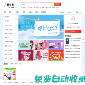 百樂惠 | 愛生活，愛購物