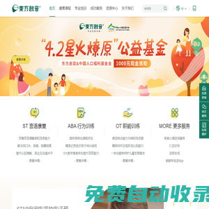 東方啟音-專業(yè)兒童發(fā)育遲緩及自閉癥康復(fù)中心|提供個(gè)性化言語治療服務(wù)