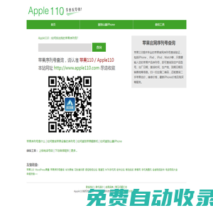 Apple110 - 蘋果序列號(hào)查詢，蘋果手機(jī)序列號(hào)查詢