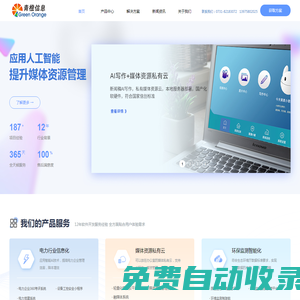 青橙信息--媒體資源管理系統(tǒng)，環(huán)境監(jiān)測系統(tǒng)，電廠信息化，輿情監(jiān)控系統(tǒng)，軟件定制開發(fā)
