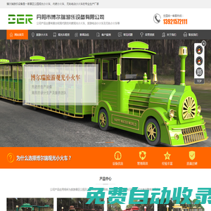 觀光小火車(chē)_景區(qū)公園電動(dòng)小火車(chē)_無(wú)軌內(nèi)燃小火車(chē)-丹陽(yáng)市博爾瑞游樂(lè)設(shè)備有限公司