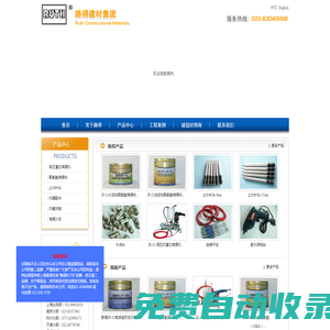 路得建材集團(tuán)―專業(yè)防水堵漏建材：機(jī)具、針頭、聚氨酯、環(huán)氧樹脂、堵漏砂漿，配件