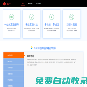 依揚(yáng)科技(北京)有限公司-紅葉直播-首頁(yè)