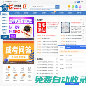 廣州成考網_廣東省成人高考網上報名廣州成人教育專升本大專培訓