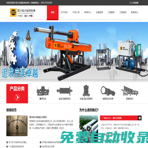 履帶鉆機,錨固鉆機,拔管機,履帶式鉆機,四川拓力機械設備有限公司