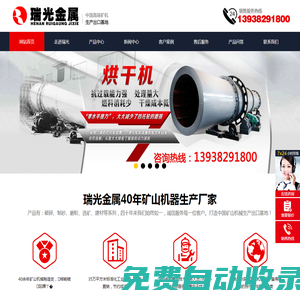 烘干機_回轉窯_破碎機_制砂機_洗砂機_球磨機-瑞光金屬制品