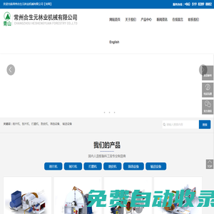 常州合生元林業(yè)機(jī)械有限公司