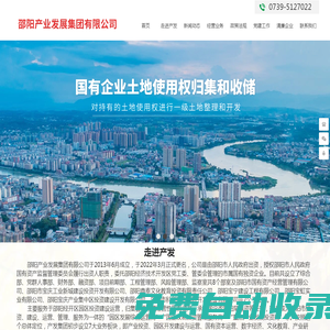 邵陽產業發展集團有限公司