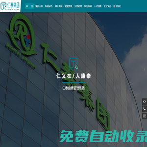 仁泰體檢-全國連鎖專業體檢中心，健康管理集團公司 - 仁泰集團