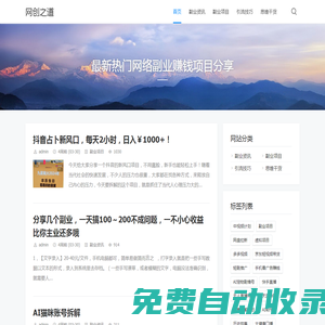 網創之道 - 最新熱門網絡副業項目分享